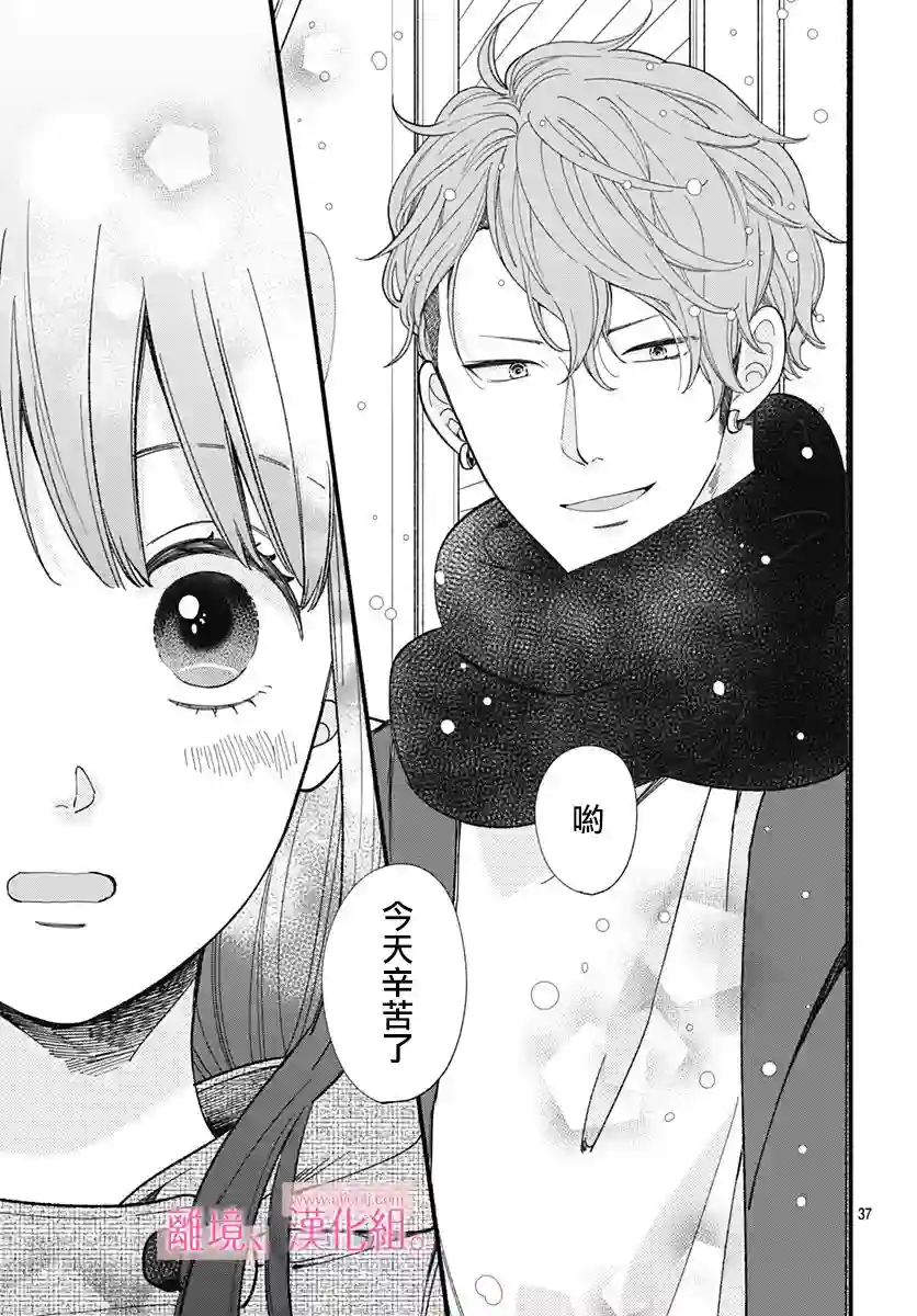 此刻、我正坠入爱河。第12话