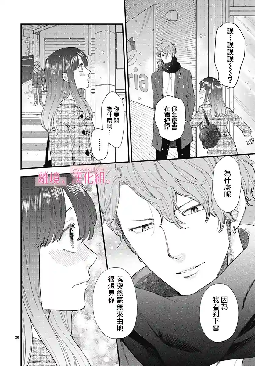 此刻、我正坠入爱河。第12话