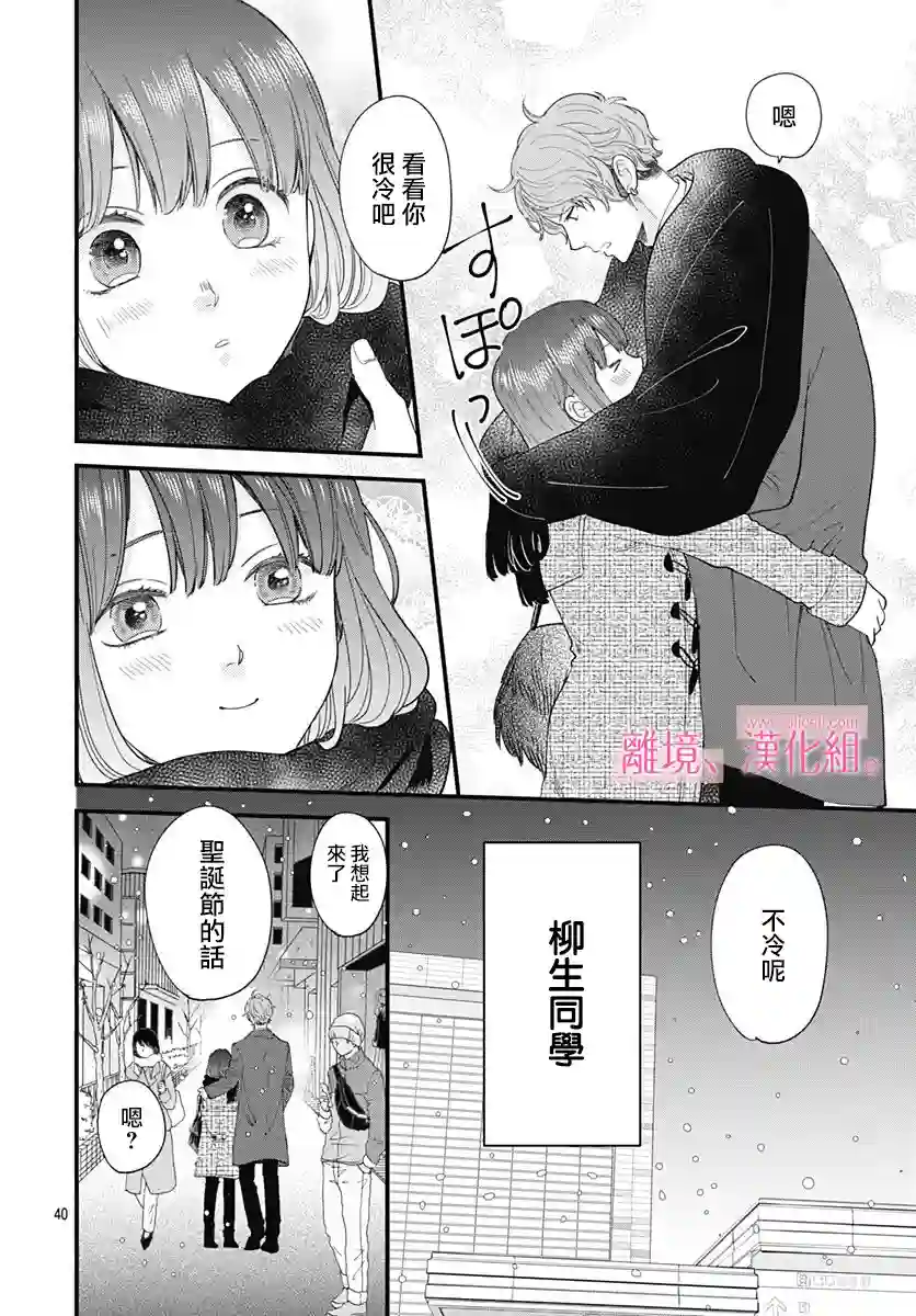 此刻、我正坠入爱河。第12话