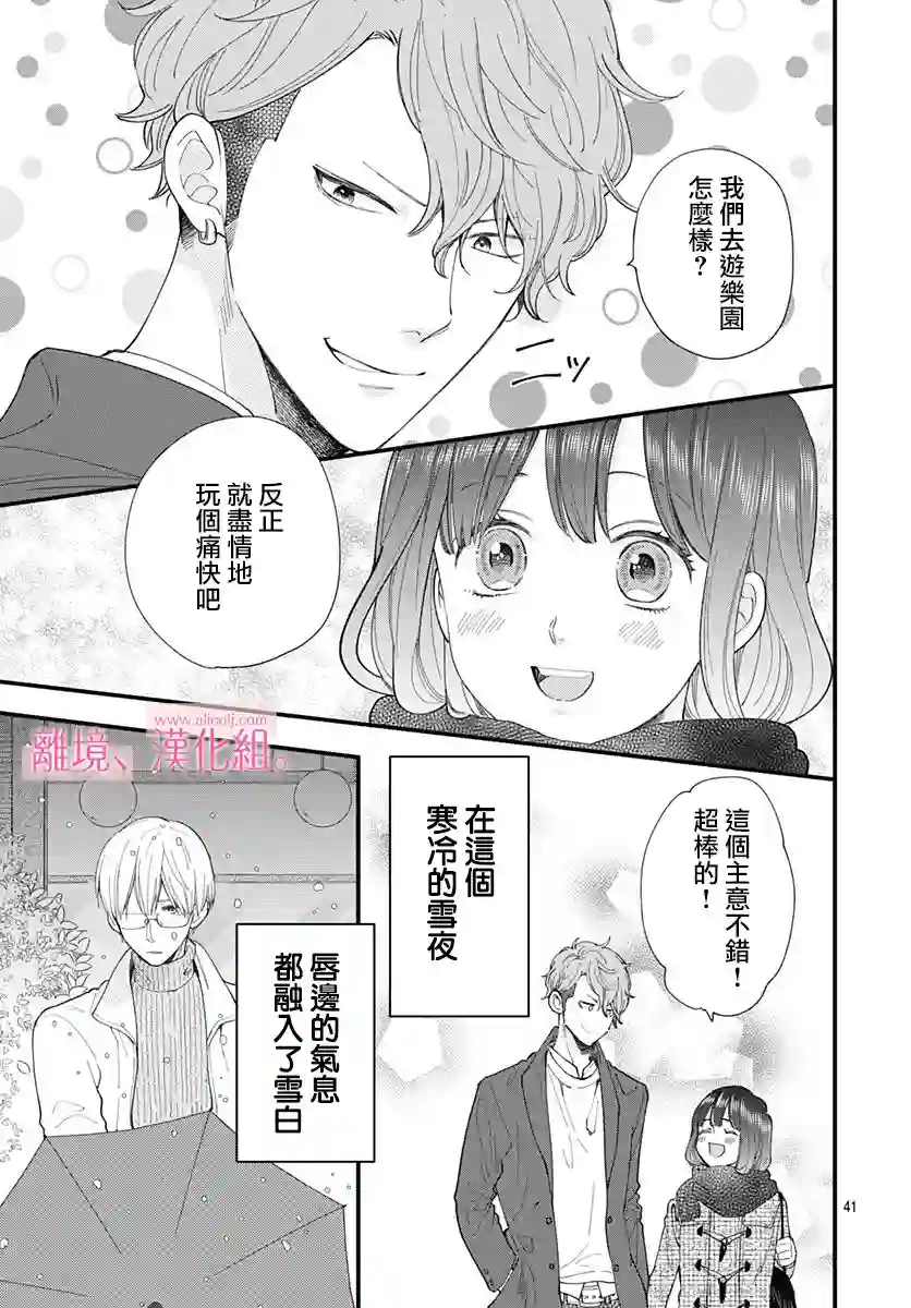 此刻、我正坠入爱河。第12话