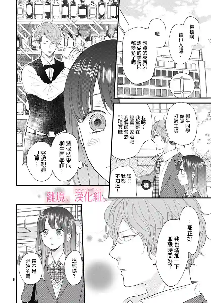 此刻、我正坠入爱河。第12话