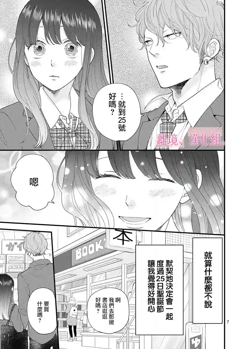 此刻、我正坠入爱河。第12话