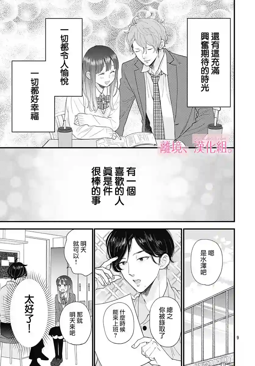 此刻、我正坠入爱河。第12话