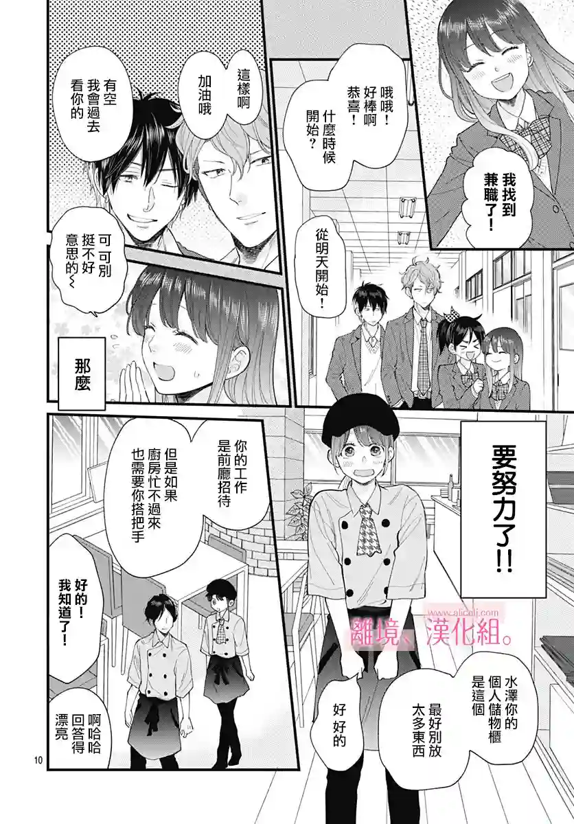 此刻、我正坠入爱河。第12话