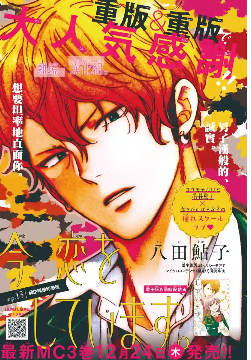 此刻、我正坠入爱河。第13话