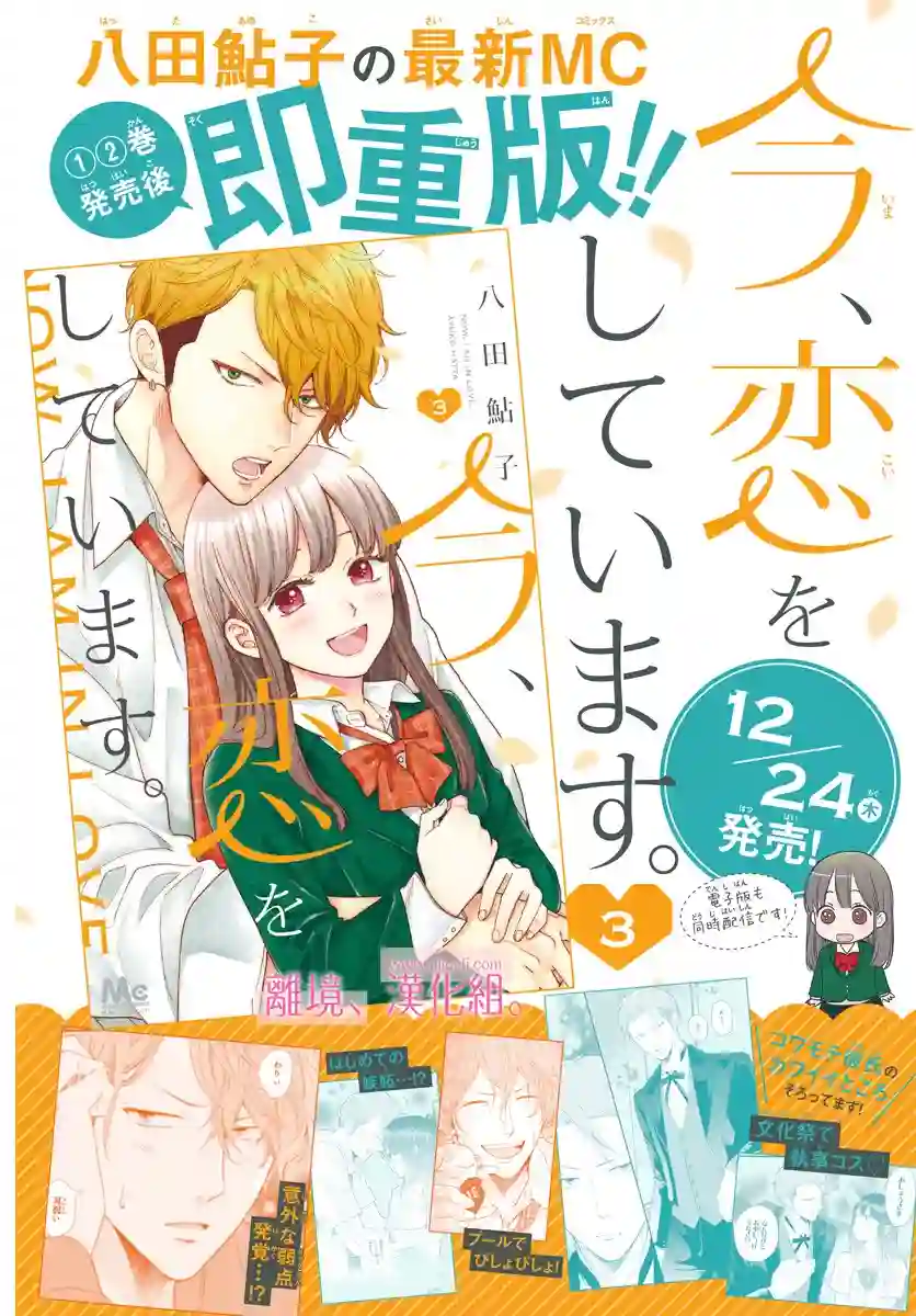 此刻、我正坠入爱河。第13话