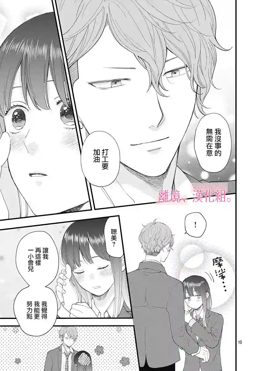 此刻、我正坠入爱河。第13话