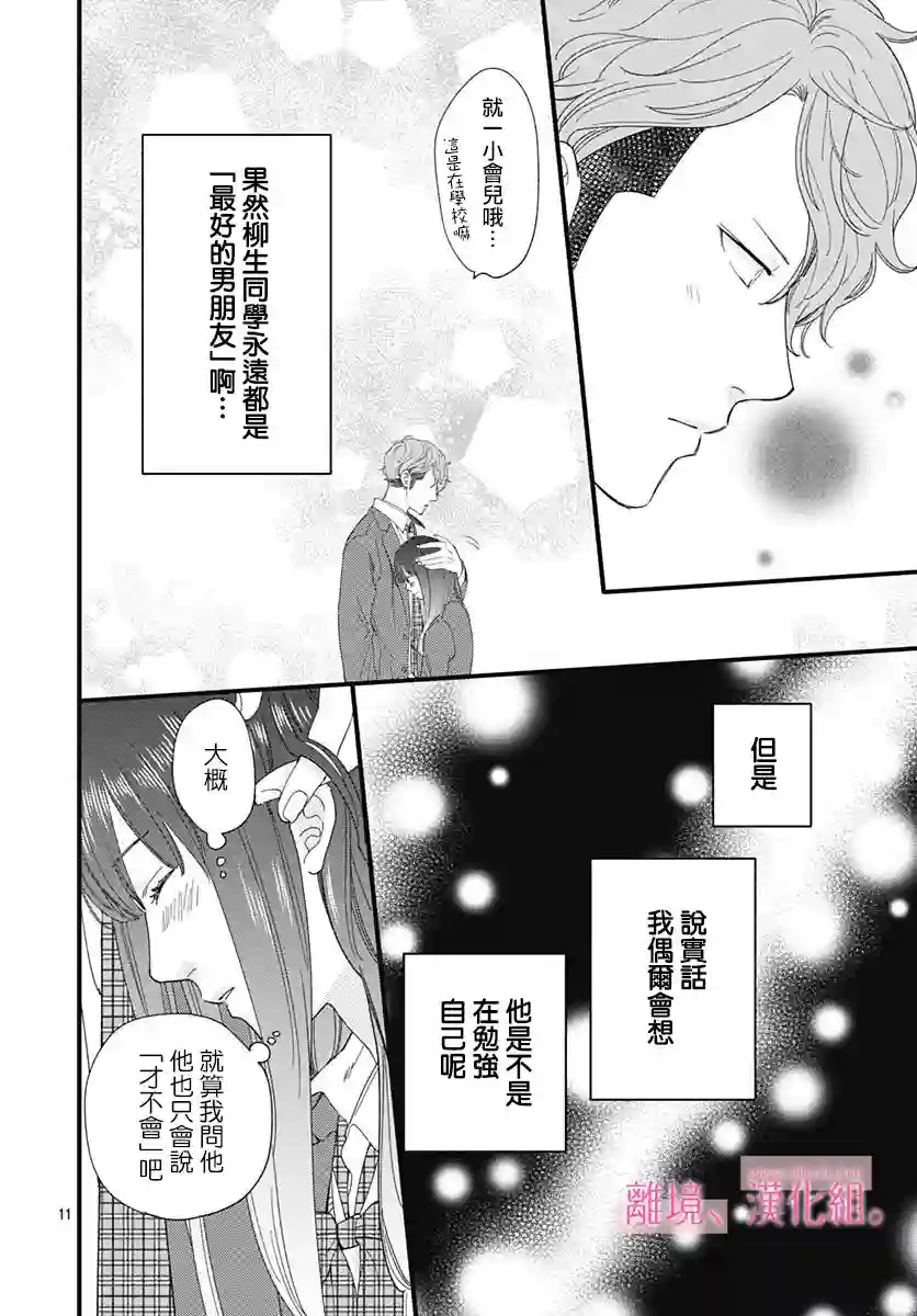 此刻、我正坠入爱河。第13话