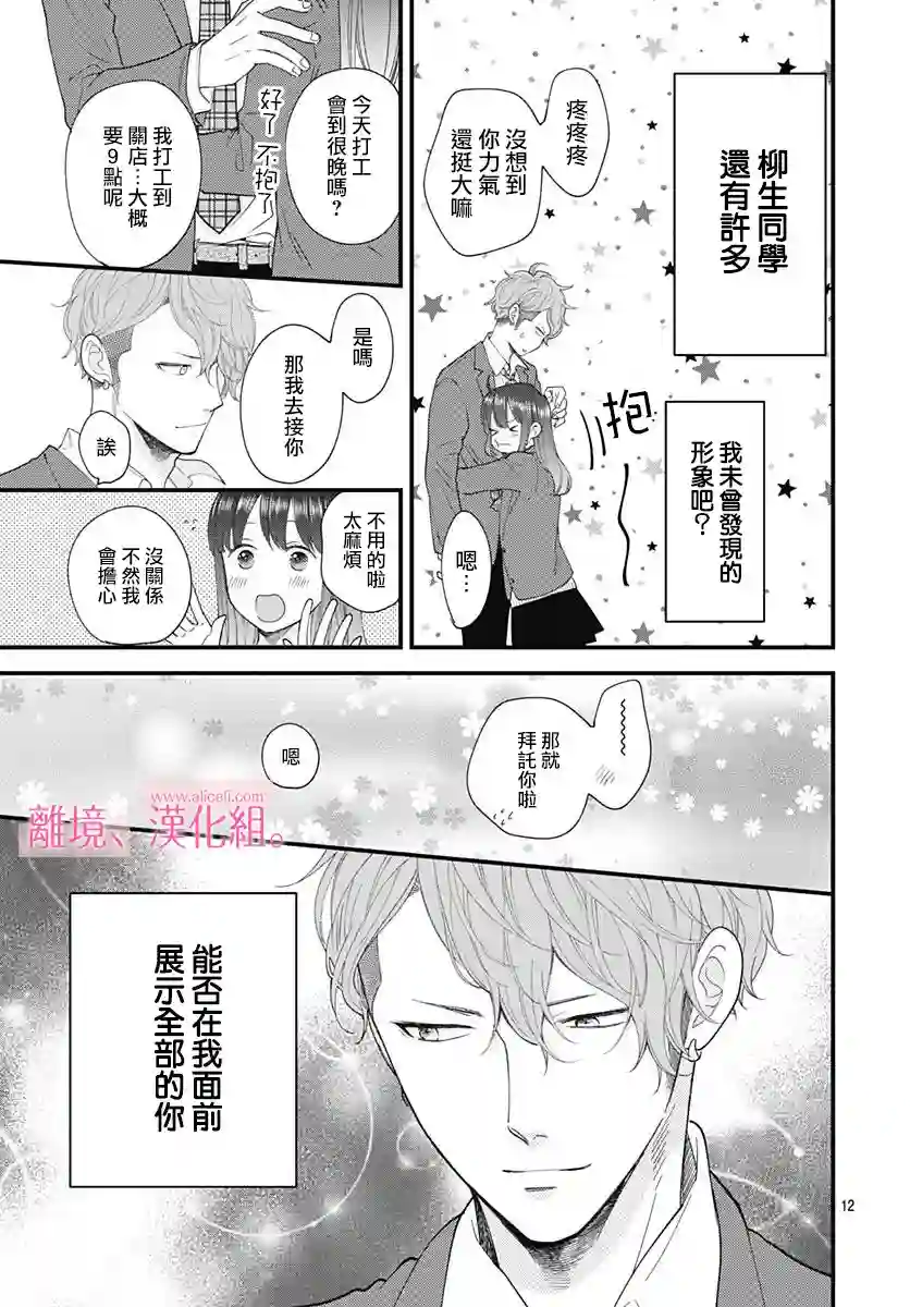 此刻、我正坠入爱河。第13话