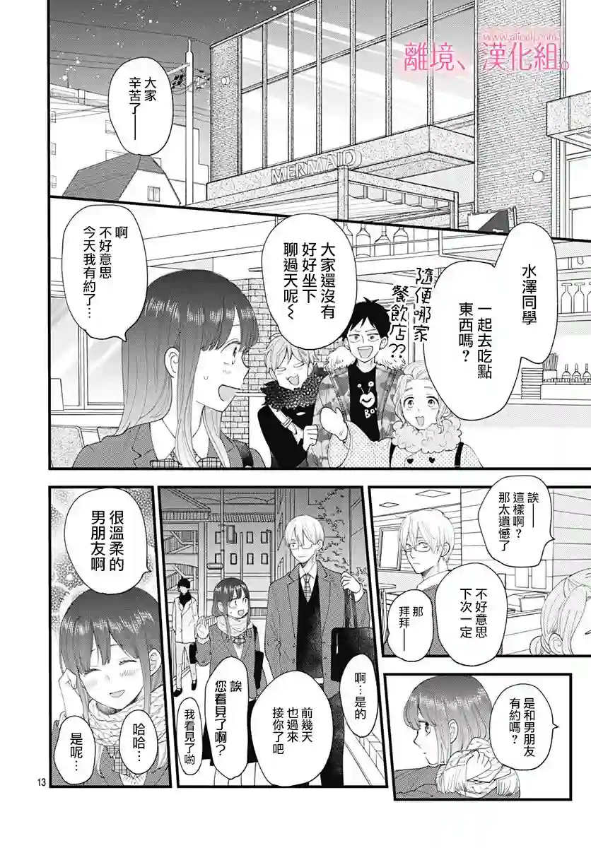 此刻、我正坠入爱河。第13话