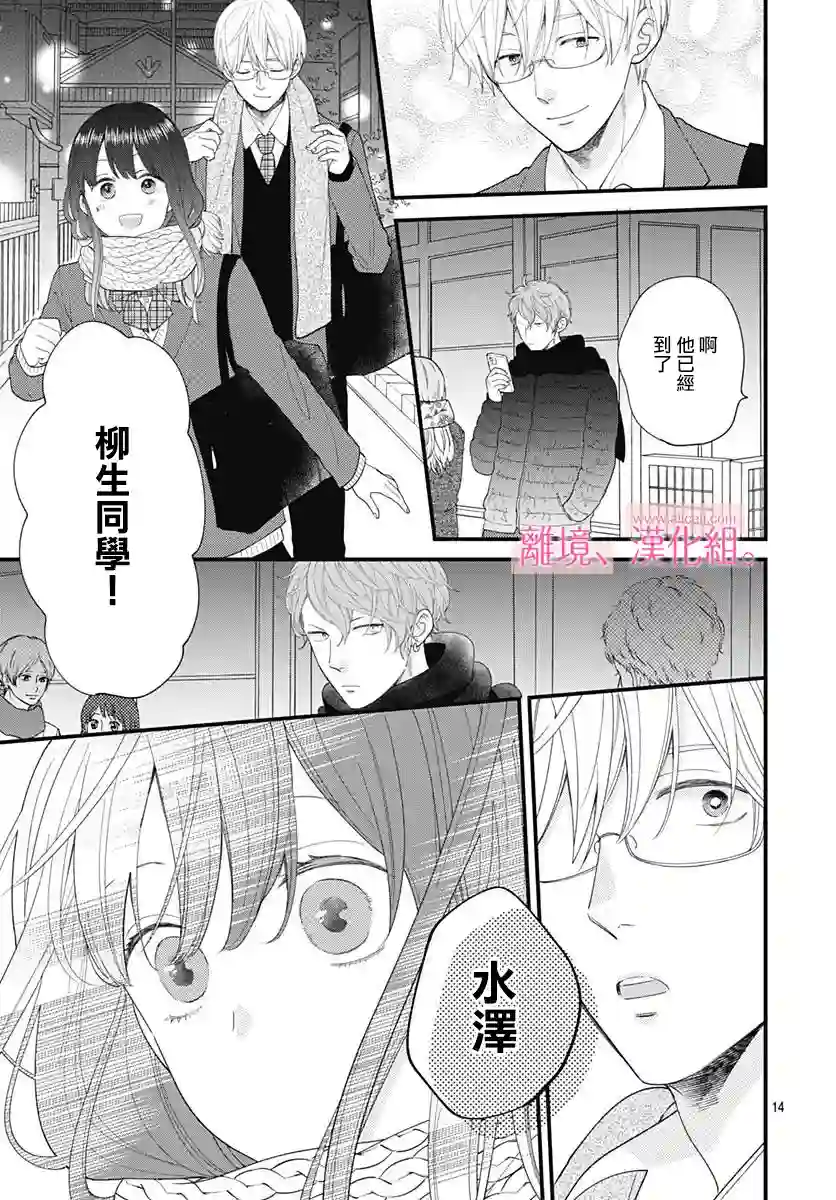 此刻、我正坠入爱河。第13话