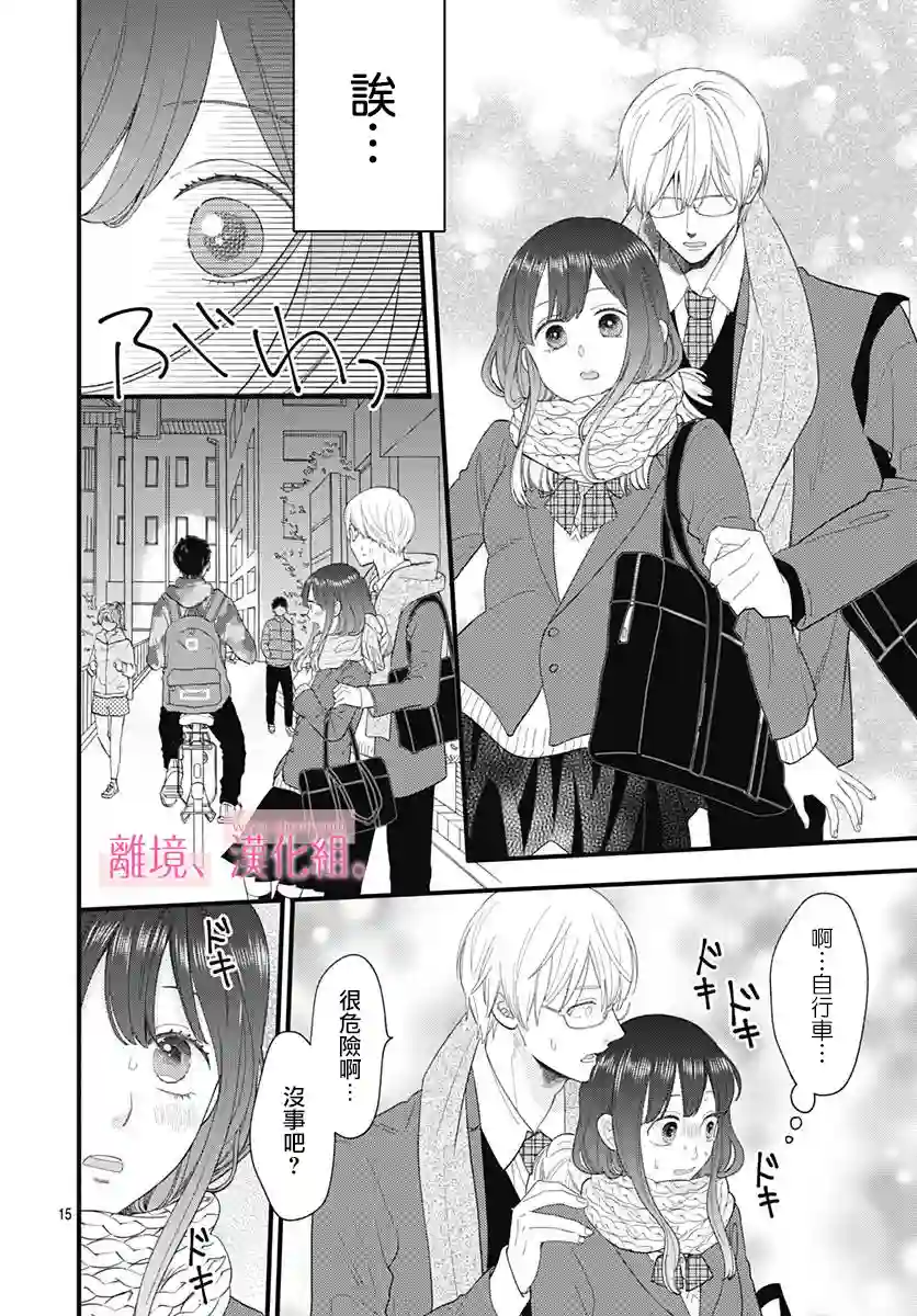 此刻、我正坠入爱河。第13话