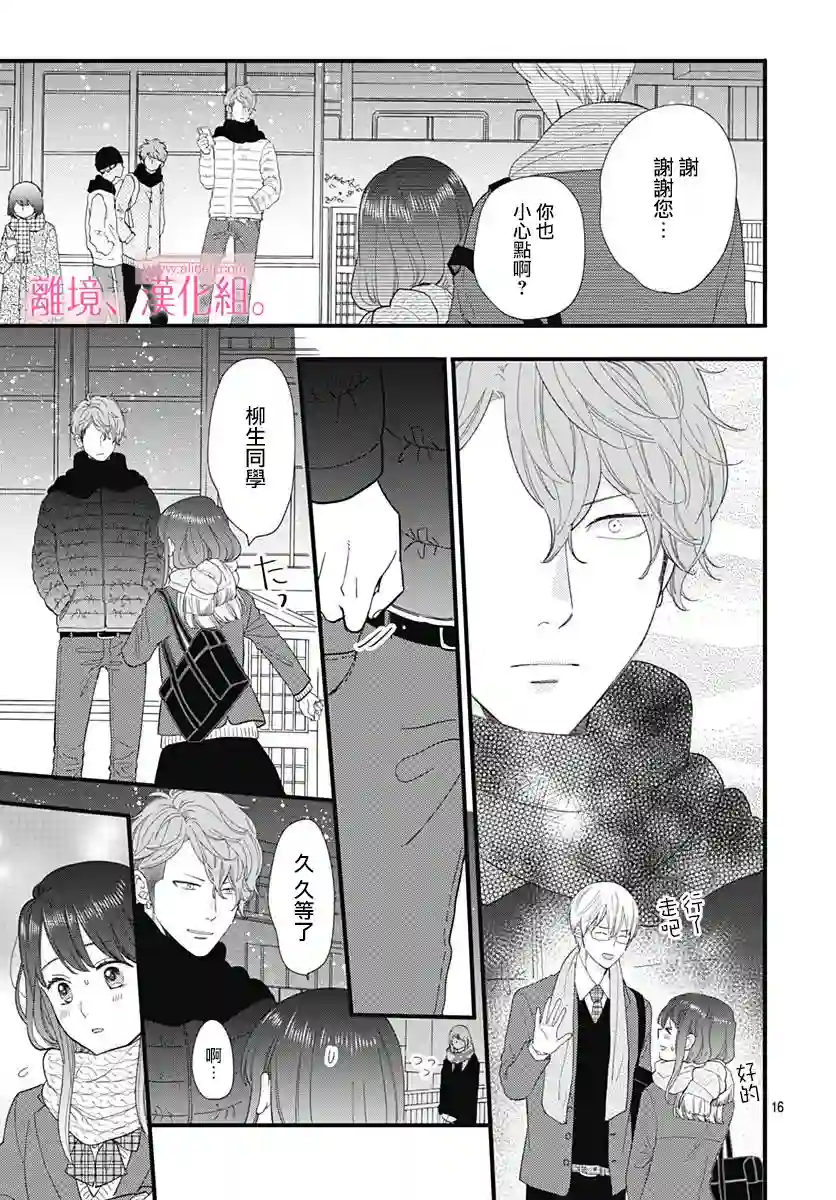 此刻、我正坠入爱河。第13话