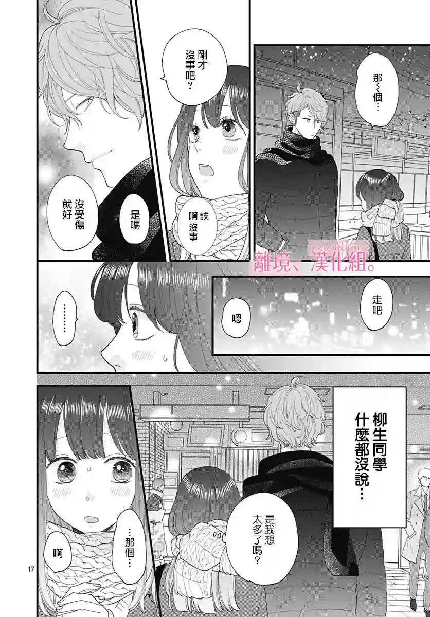 此刻、我正坠入爱河。第13话