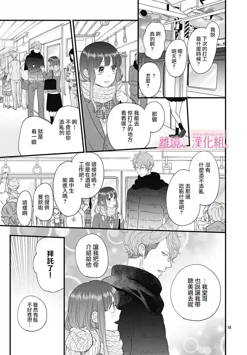 此刻、我正坠入爱河。第13话