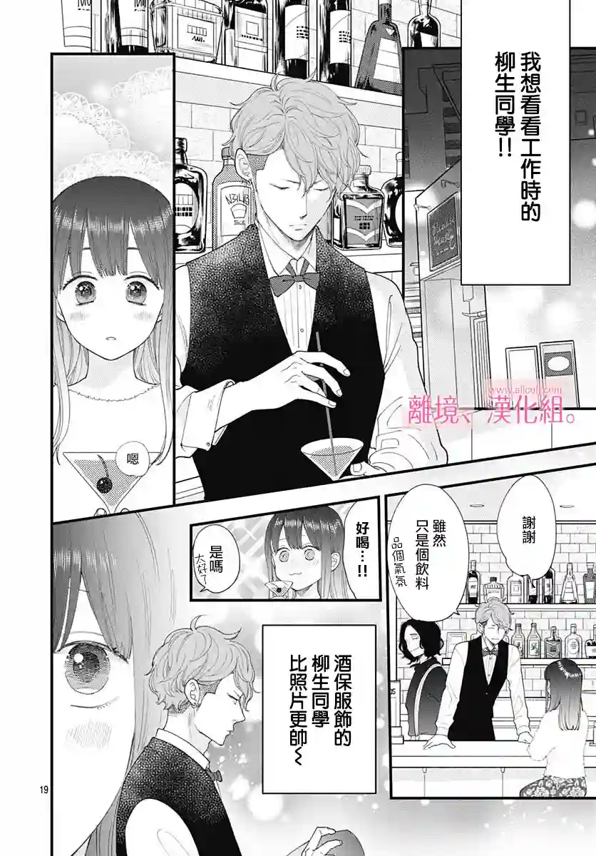 此刻、我正坠入爱河。第13话