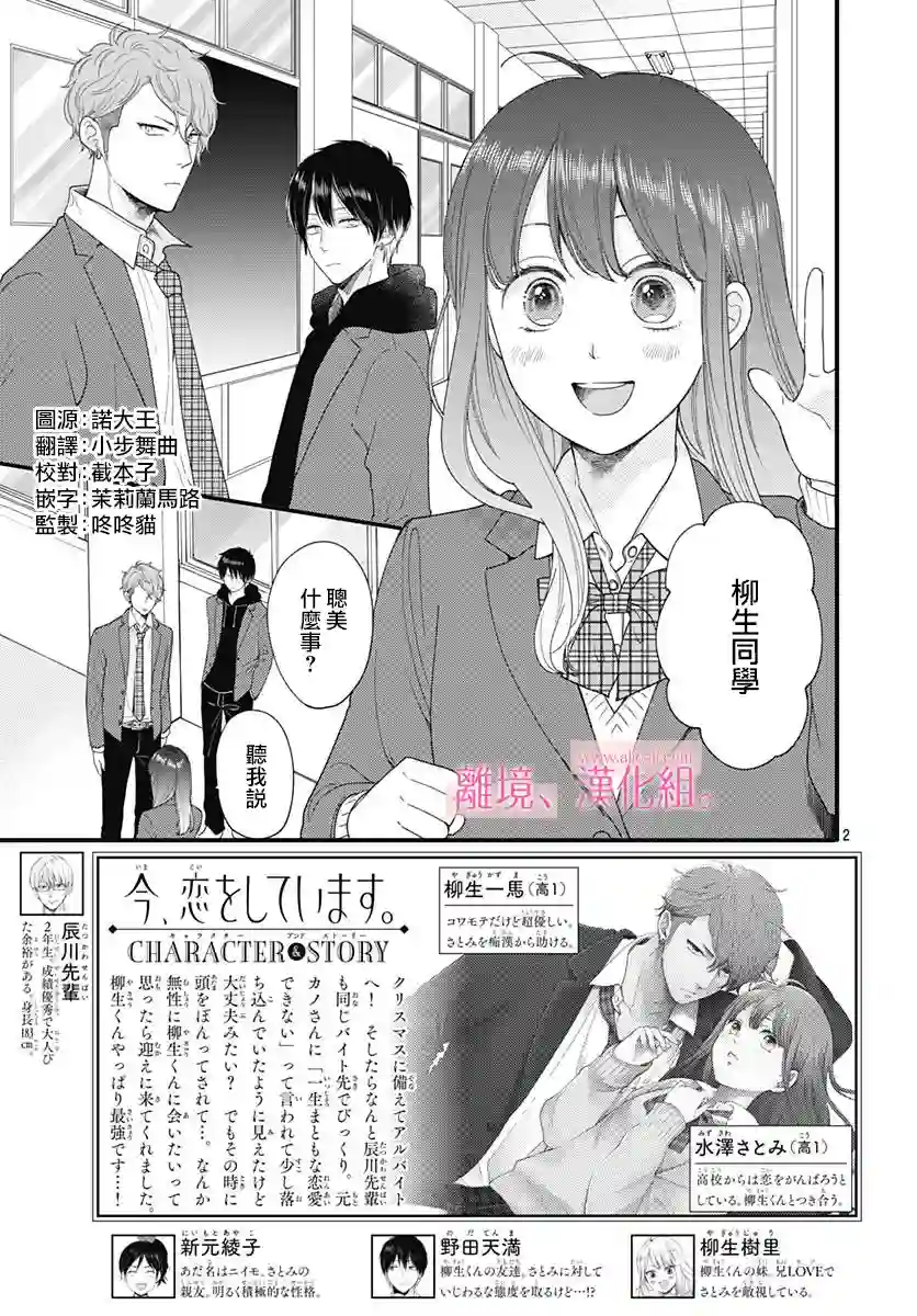 此刻、我正坠入爱河。第13话