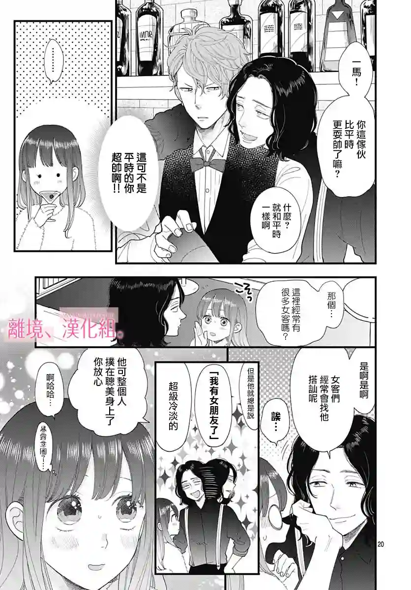 此刻、我正坠入爱河。第13话