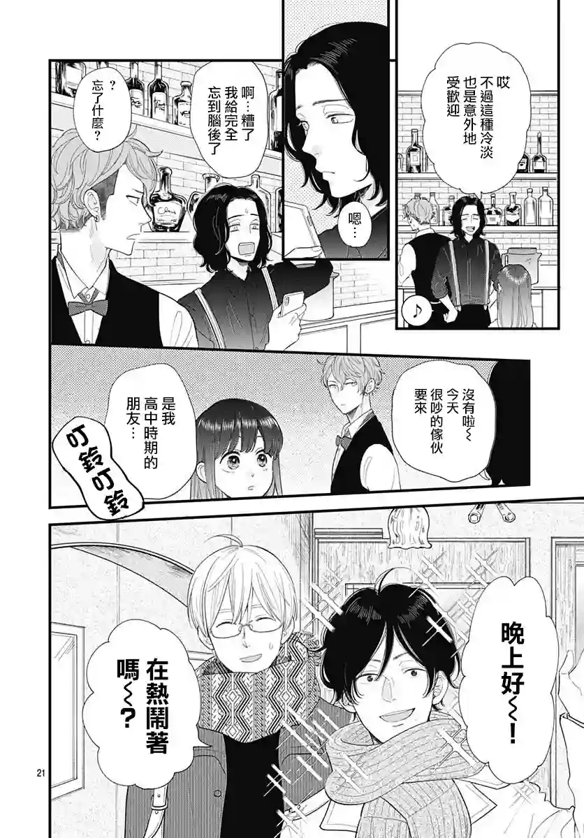 此刻、我正坠入爱河。第13话