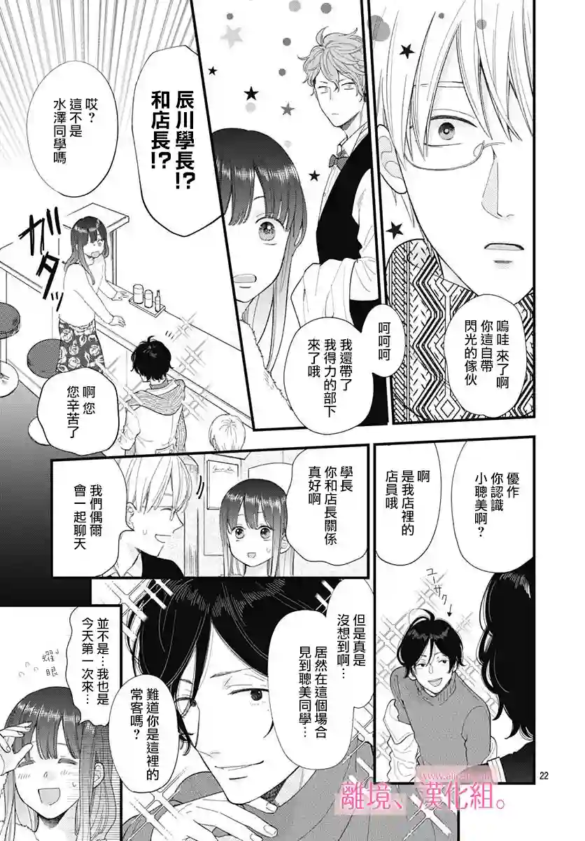 此刻、我正坠入爱河。第13话