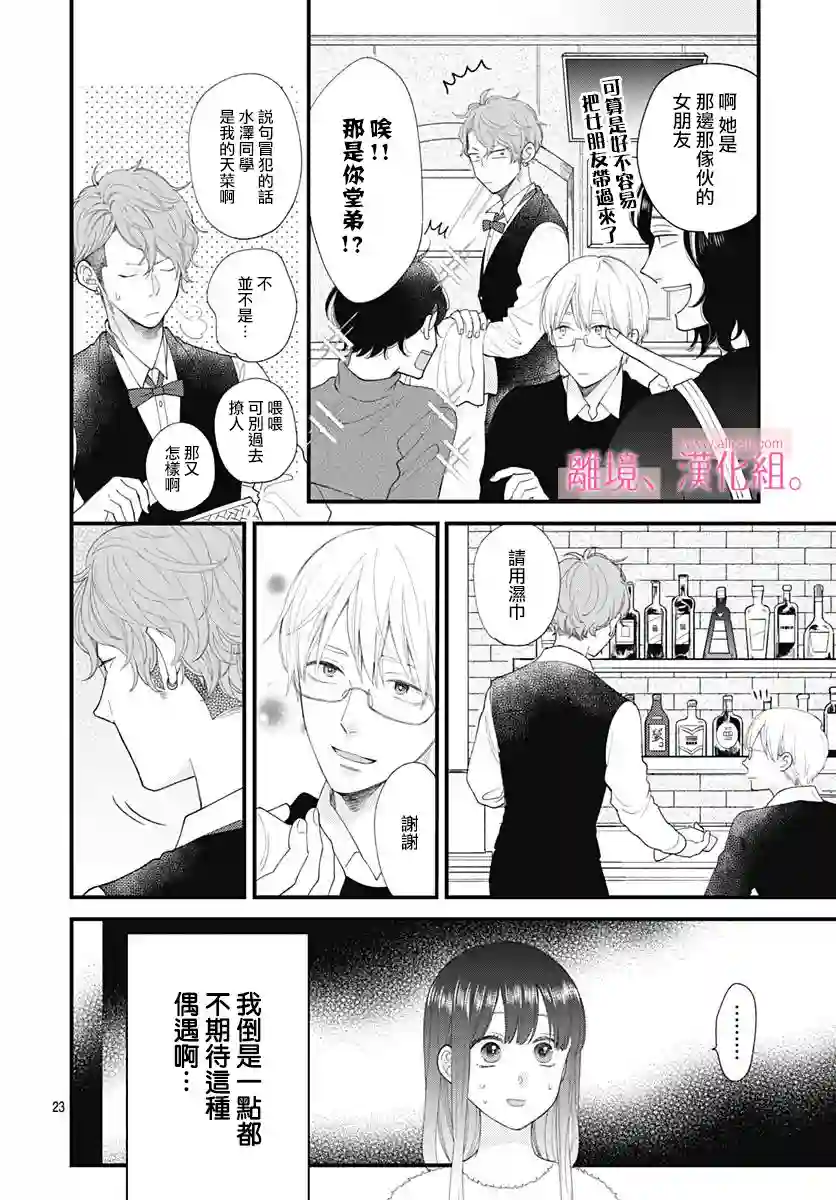 此刻、我正坠入爱河。第13话