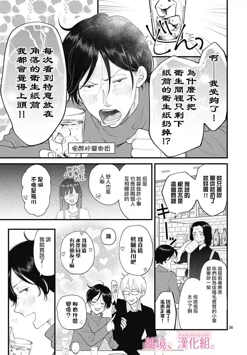 此刻、我正坠入爱河。第13话