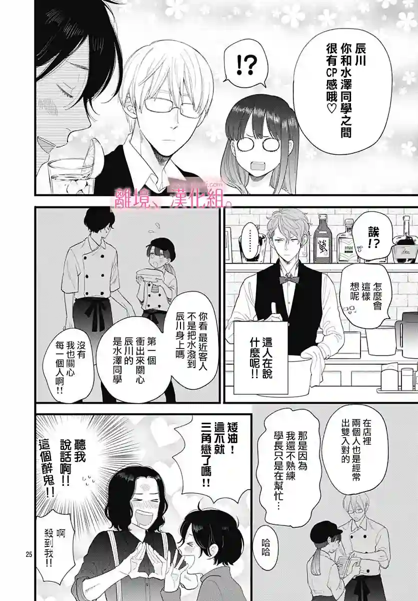 此刻、我正坠入爱河。第13话