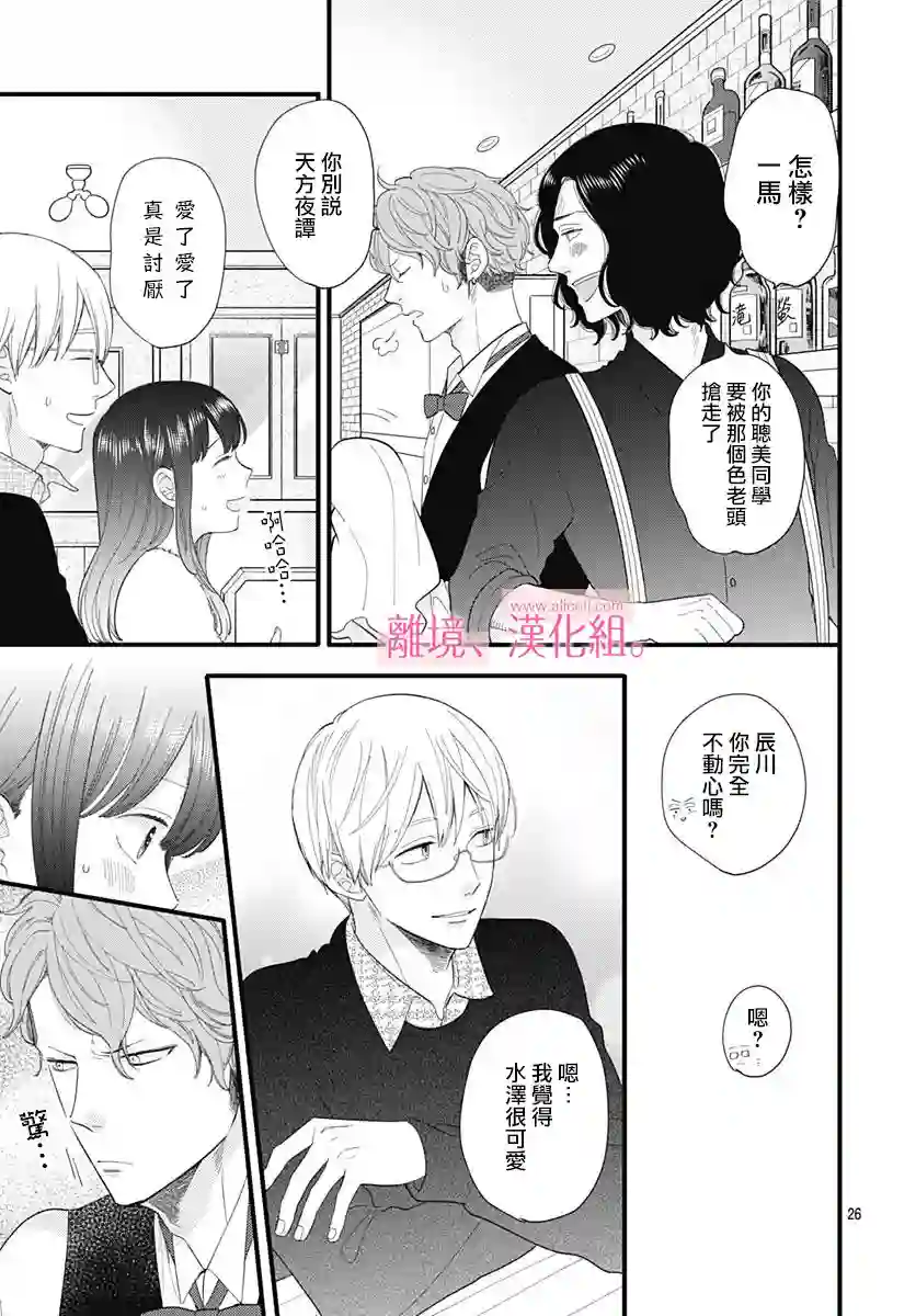 此刻、我正坠入爱河。第13话