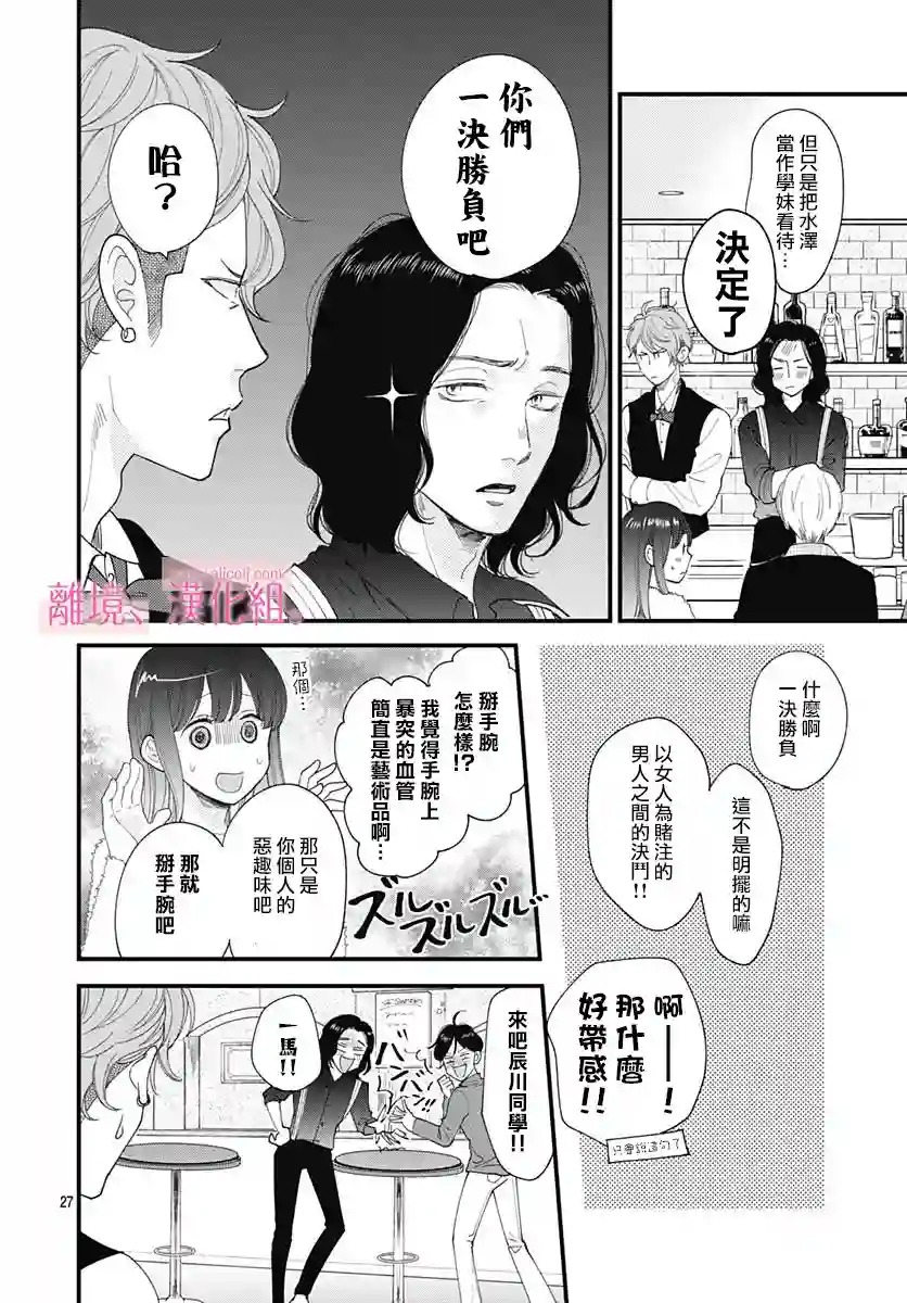 此刻、我正坠入爱河。第13话