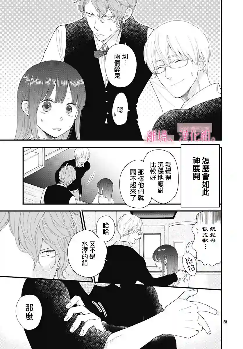 此刻、我正坠入爱河。第13话