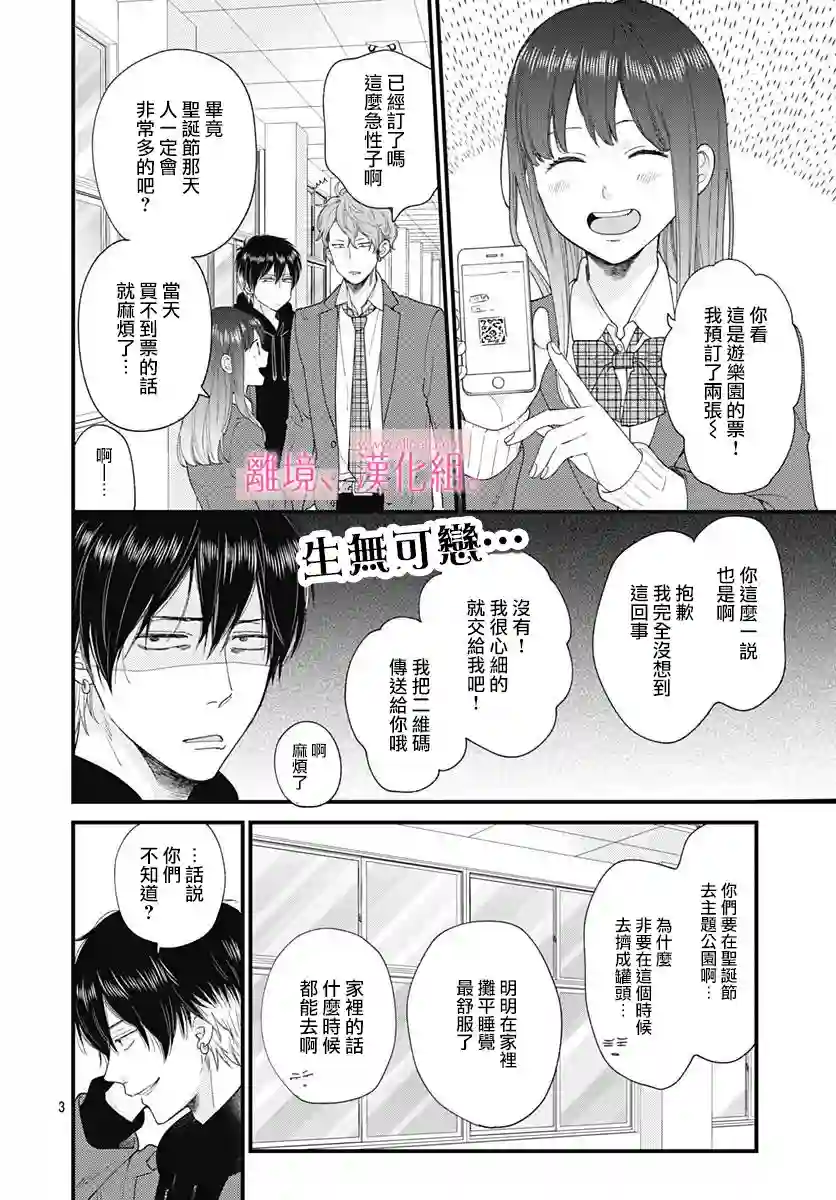 此刻、我正坠入爱河。第13话