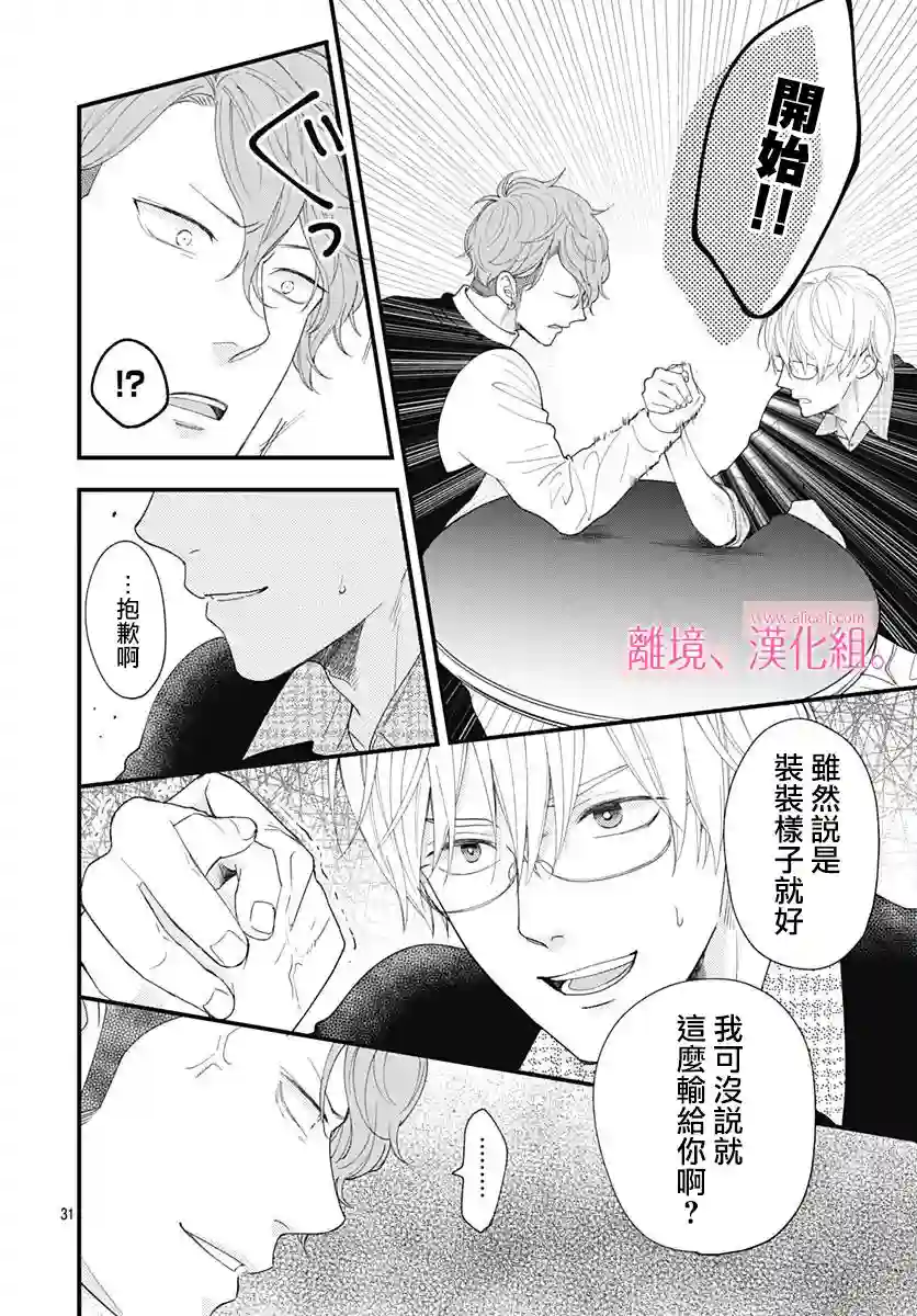 此刻、我正坠入爱河。第13话