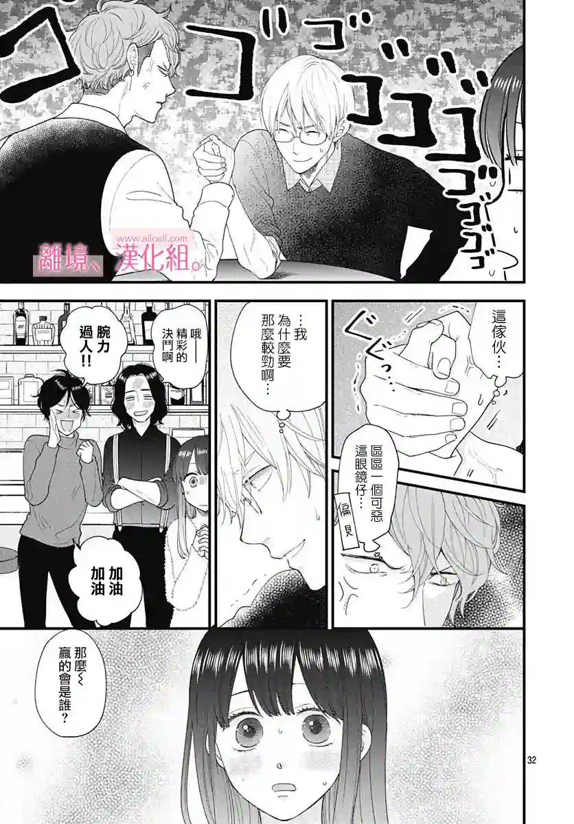 此刻、我正坠入爱河。第13话