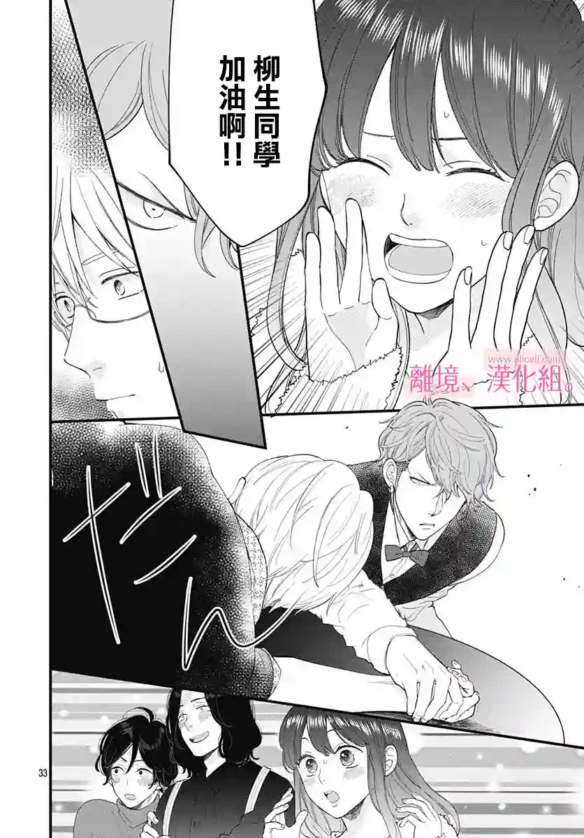 此刻、我正坠入爱河。第13话