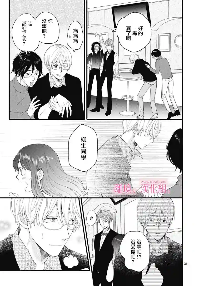 此刻、我正坠入爱河。第13话