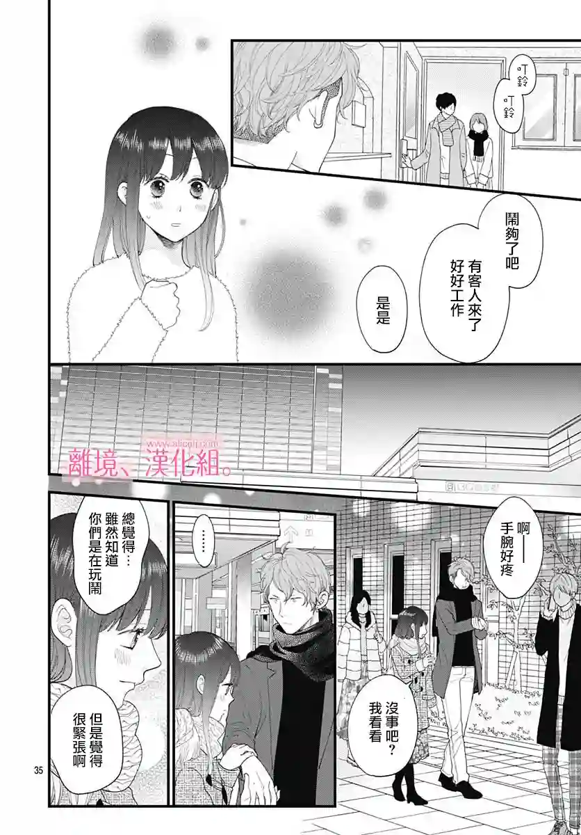 此刻、我正坠入爱河。第13话