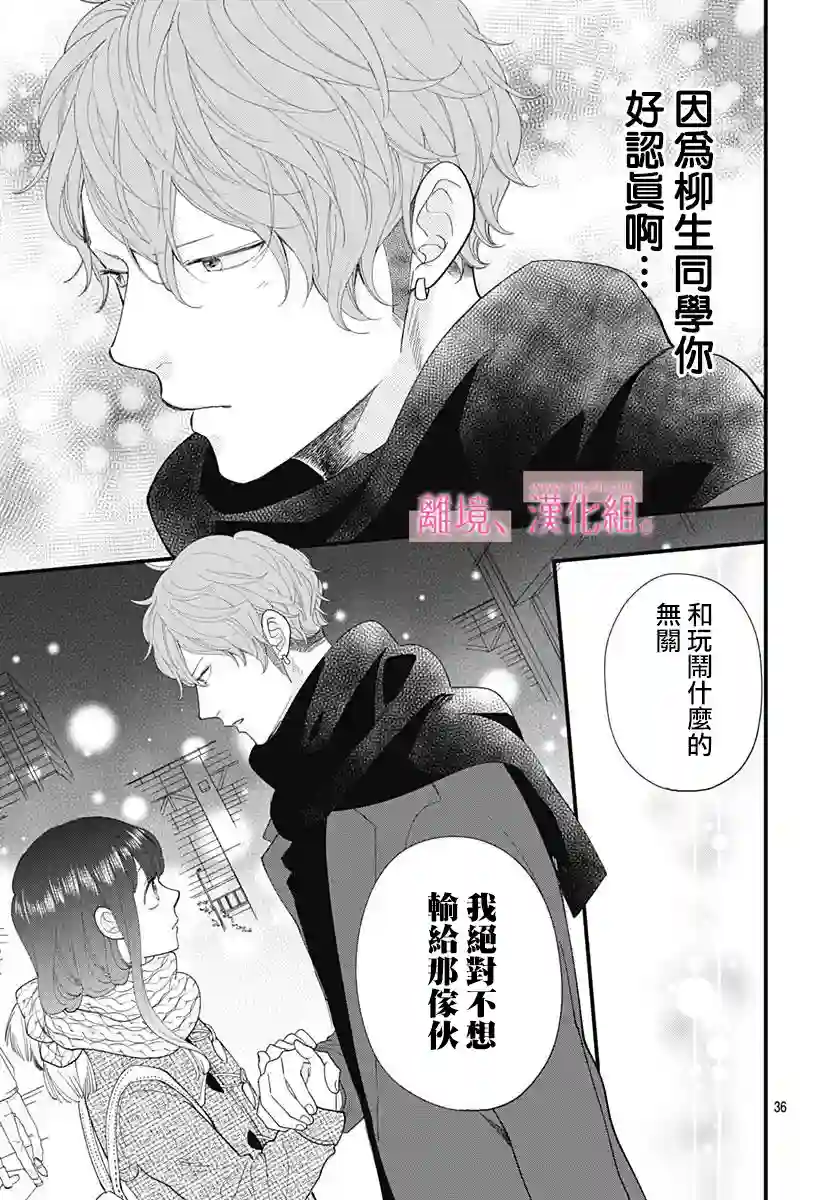 此刻、我正坠入爱河。第13话