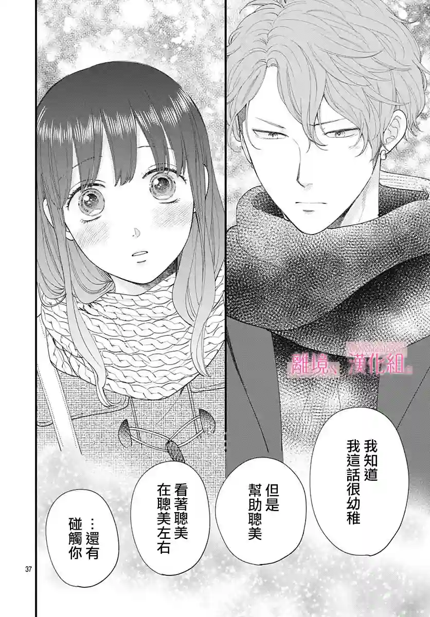 此刻、我正坠入爱河。第13话