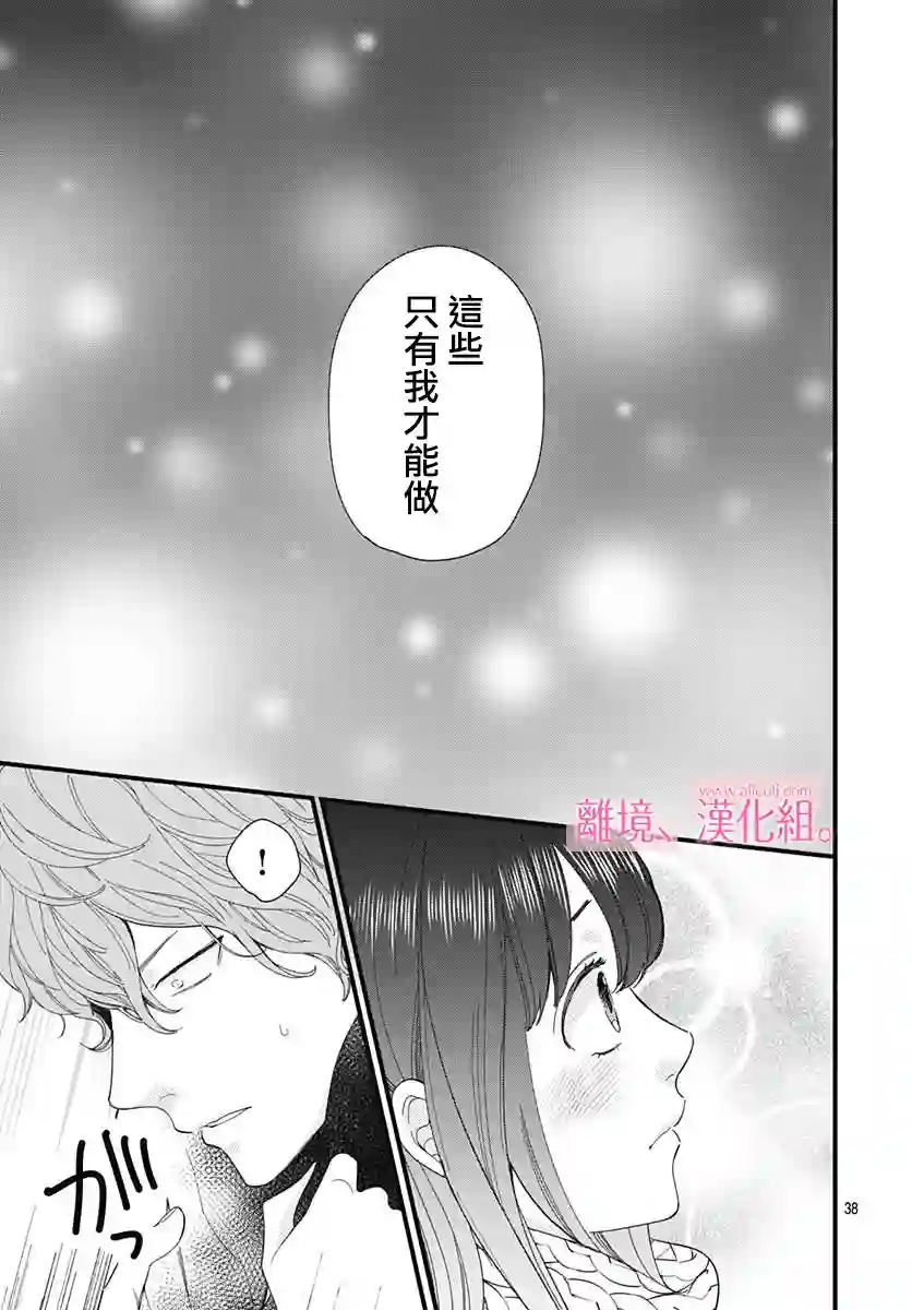 此刻、我正坠入爱河。第13话