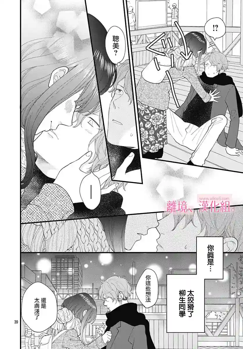 此刻、我正坠入爱河。第13话