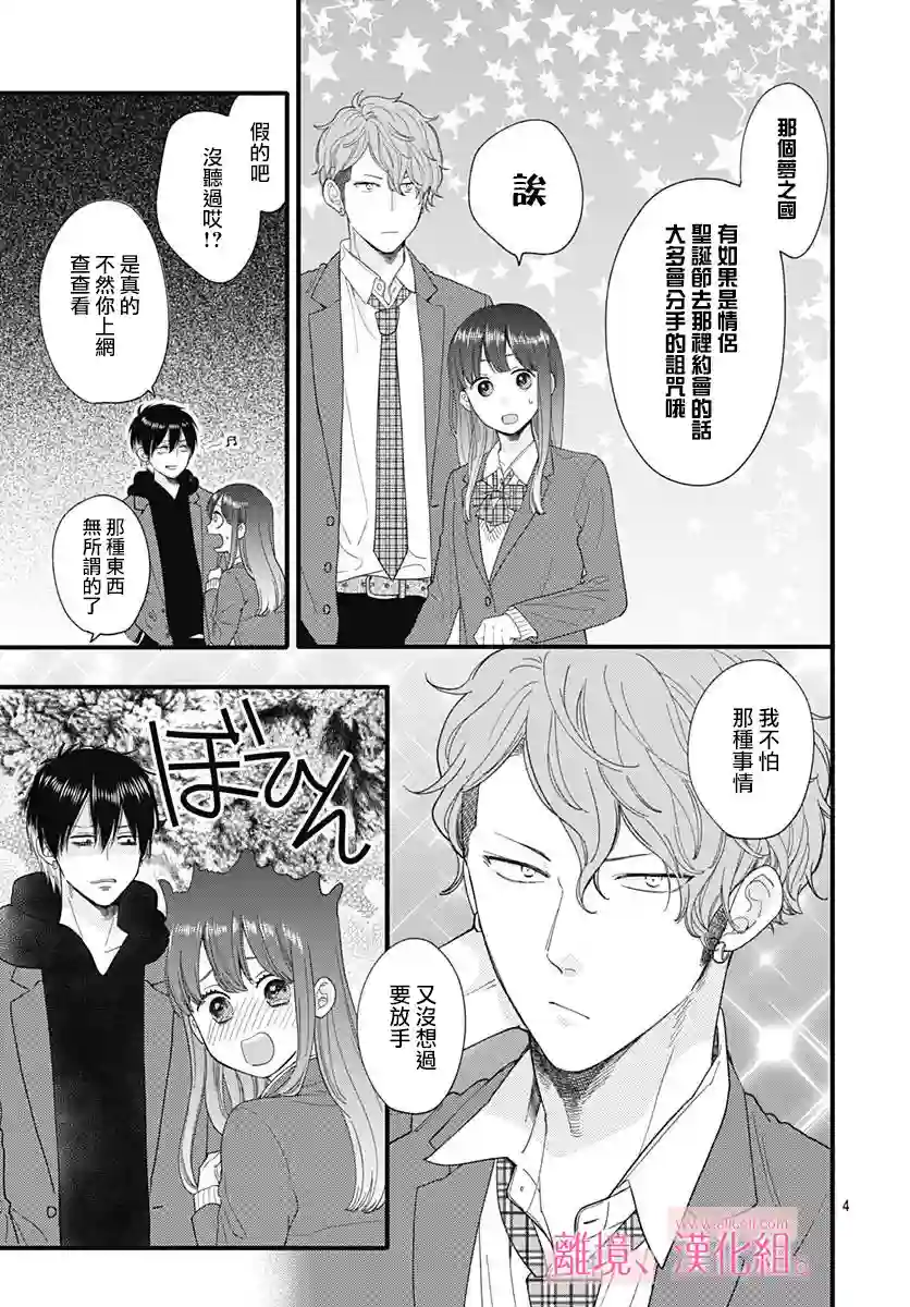 此刻、我正坠入爱河。第13话