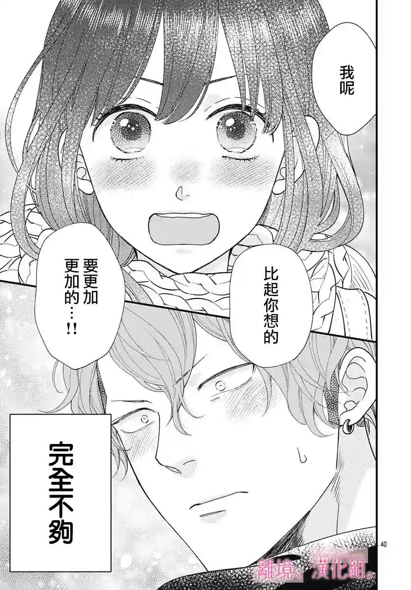 此刻、我正坠入爱河。第13话