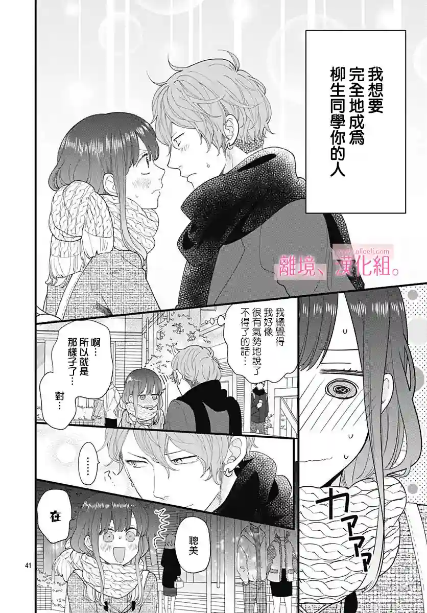 此刻、我正坠入爱河。第13话