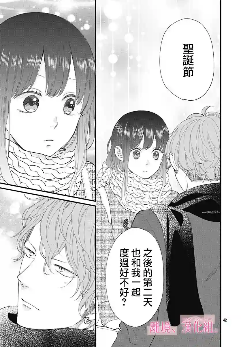 此刻、我正坠入爱河。第13话