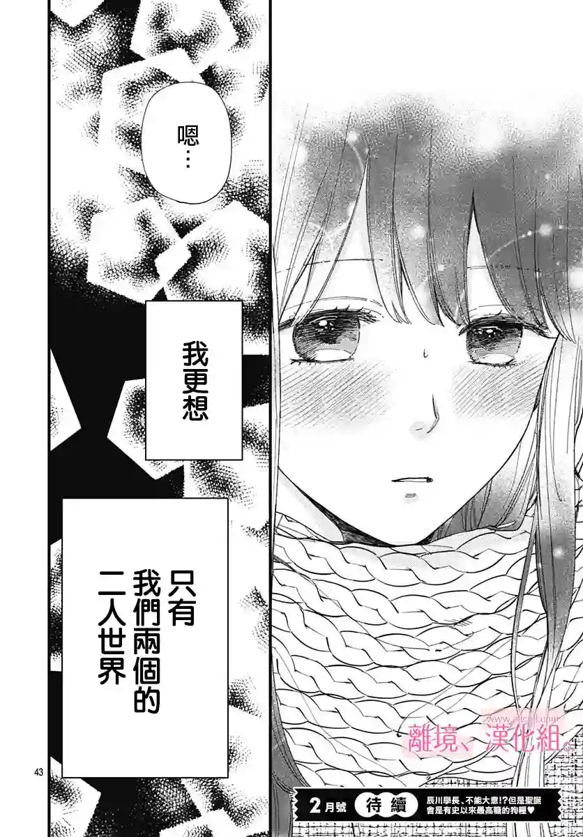 此刻、我正坠入爱河。第13话