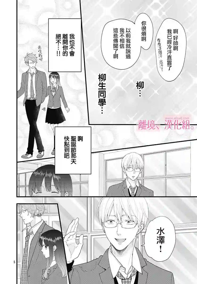 此刻、我正坠入爱河。第13话