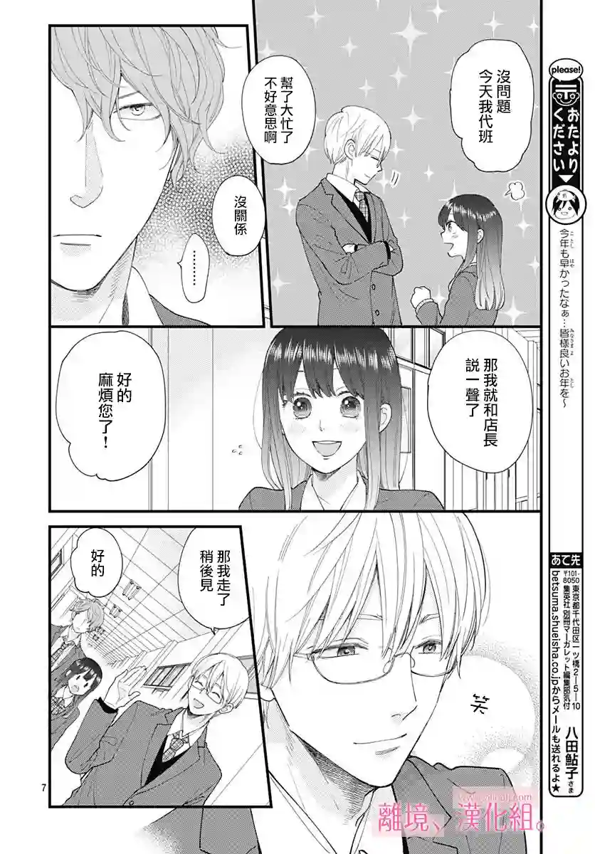 此刻、我正坠入爱河。第13话