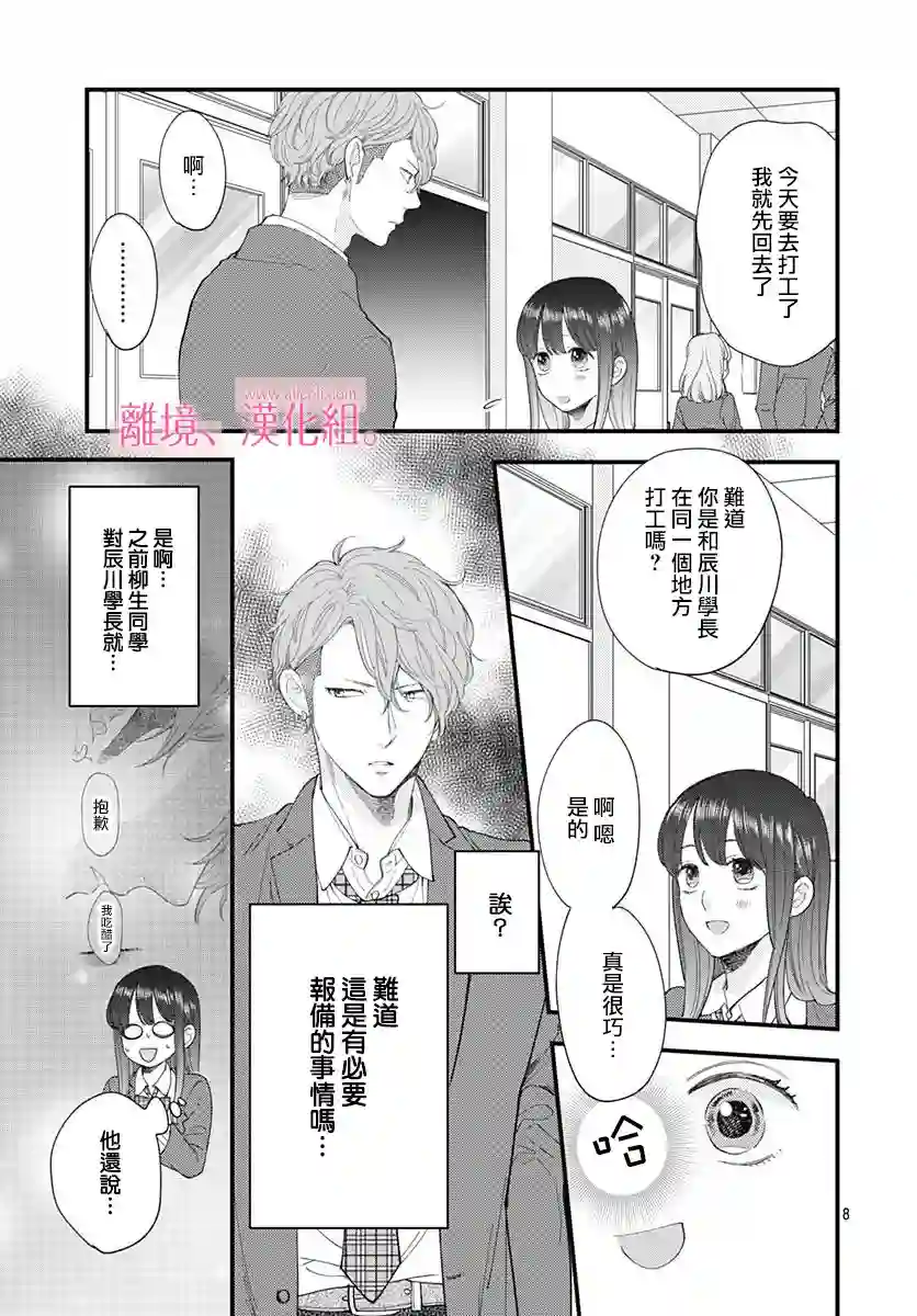 此刻、我正坠入爱河。第13话