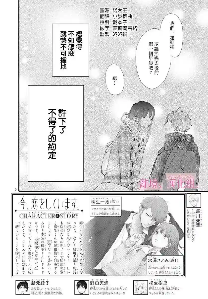 此刻、我正坠入爱河。第14话