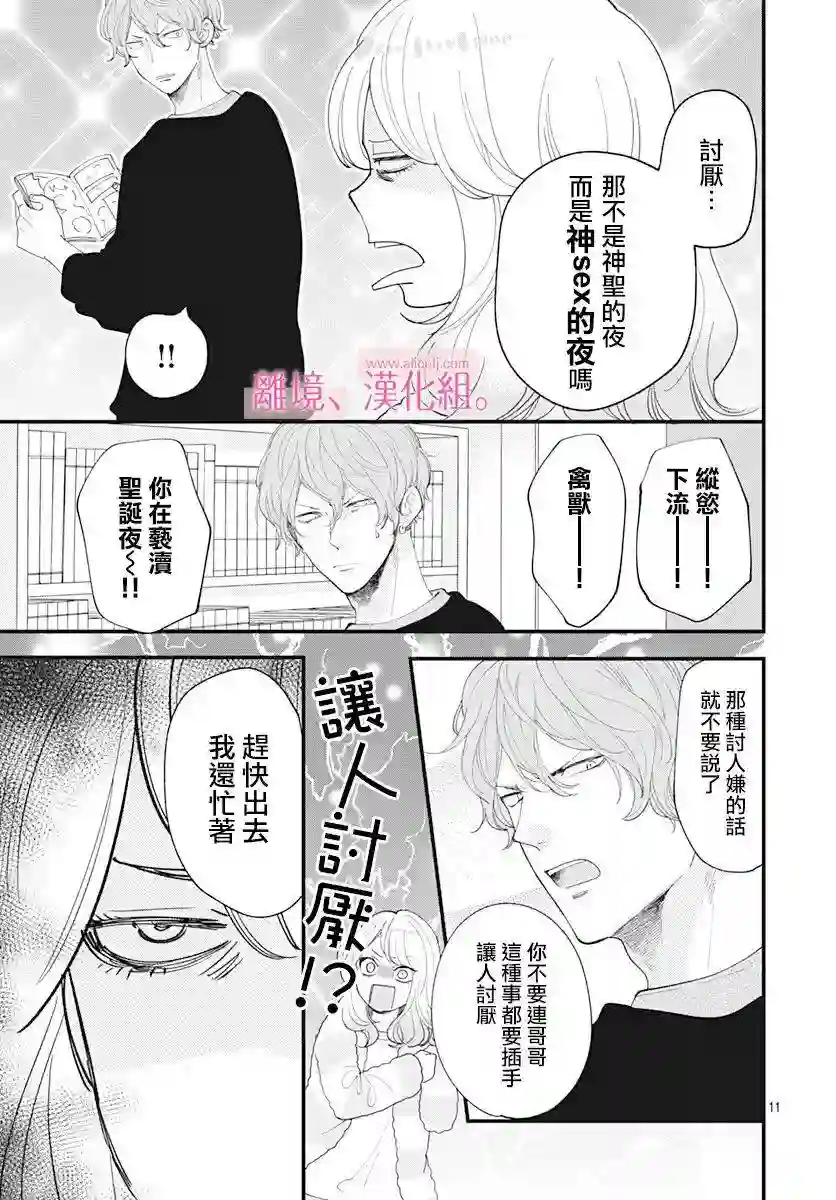 此刻、我正坠入爱河。第14话